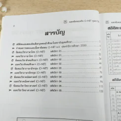 เฉลยข้อสอบจริง O-Net กุมภา'50 (วิทย์-ศิลป์) รูปที่ 8