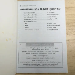 เฉลยข้อสอบจริง O-Net กุมภา'50 (วิทย์-ศิลป์) รูปที่ 7