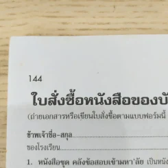 เฉลยข้อสอบจริง O-Net กุมภา'50 (วิทย์-ศิลป์) รูปที่ 12