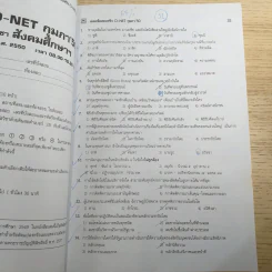 เฉลยข้อสอบจริง O-Net กุมภา'50 (วิทย์-ศิลป์) รูปที่ 10