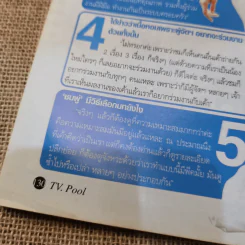 ทีวีพูล ฉบับ 996 ปีที่ 20 26 มิ.ย.-2 ก.ค.2552 ชมพู่ อารยา รูปที่ 14