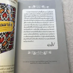 ปากไก่ ฉบับ 11 ปีรางวัลนราธิป รูปที่ 4