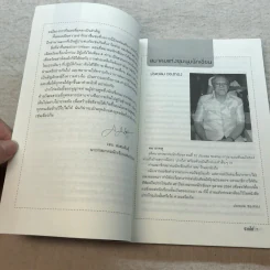 ปากไก่ ฉบับ 11 ปีรางวัลนราธิป รูปที่ 7