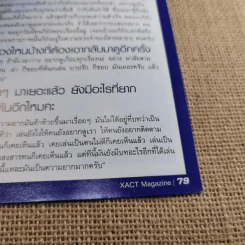 XAct's Magazine เอ็กแซ็กท์แมกกาซีน ปีที่ 1 ฉบับที่ 4 The Star 5678 รูปที่ 12