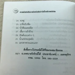 ศาสตร์แห่งสีและพลังคริสตัล บำบัดโรคด้วยพลังจิต - มล.อัคนี นวรัตน รูปที่ 8