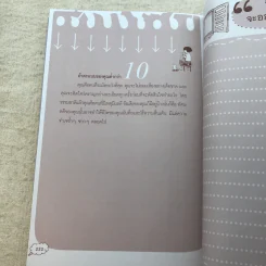 ชีวิตจะออกแนวไหนได้ดีอย่างใจฝัน - ตะบองเพชร รูปที่ 12