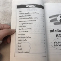 ตกแต่งห้องหนุ่มสาวตามหลักฮวงจุ้ย - อนันยช รูปที่ 6