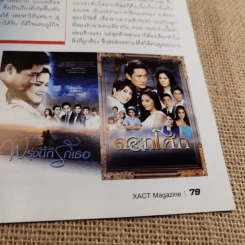XAct's Magazine เอ็กแซ็กท์แมกกาซีน ปีที่ 2 ฉบับที่ 12 บี้ สุกฤษฎิ์ รูปที่ 13