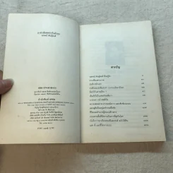 เราต่างมีแสงสว่างในตัวเอง บันทึกเรื่องราวคนหนุ่มสาวของยุคสมัย - วรพจน์ พันธุ์พงศ์ รูปที่ 5