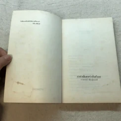 เราต่างมีแสงสว่างในตัวเอง บันทึกเรื่องราวคนหนุ่มสาวของยุคสมัย - วรพจน์ พันธุ์พงศ์ รูปที่ 4