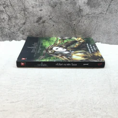 Twilight the Graphic Novel Volume 1 ทไวไลท์ กราฟิก โนเวล เล่ม 1 รูปที่ 2