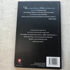 Twilight the Graphic Novel Volume 1 ทไวไลท์ กราฟิก โนเวล เล่ม 1 รูปที่ 11