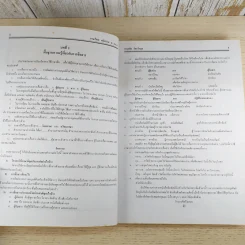 ภาษาไทย ฉบับรวม ม.4-5-6 สำหรับเตรียมสอบเข้ามหาวิทยาลัย สอบเทียบ ม.6 รูปที่ 15