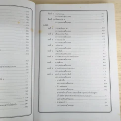 ภาษาไทย ฉบับรวม ม.4-5-6 สำหรับเตรียมสอบเข้ามหาวิทยาลัย สอบเทียบ ม.6 รูปที่ 12