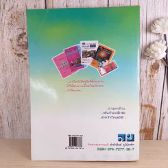 ภาษาไทย ฉบับรวม ม.4-5-6 สำหรับเตรียมสอบเข้ามหาวิทยาลัย สอบเทียบ ม.6 รูปที่ 2