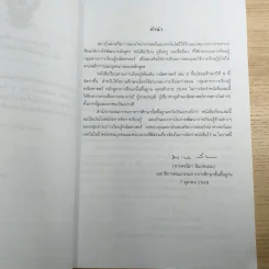 คณิตศาสตร์ เล่ม 2 ชั้นมัธยมศึกษาปีที่ 6 รูปที่ 8