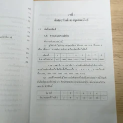 คณิตศาสตร์ เล่ม 2 ชั้นมัธยมศึกษาปีที่ 6 รูปที่ 11