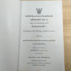 คณิตศาสตร์ เล่ม 2 ชั้นมัธยมศึกษาปีที่ 6 รูปที่ 7