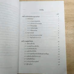 คณิตศาสตร์ เล่ม 2 ชั้นมัธยมศึกษาปีที่ 6 รูปที่ 9