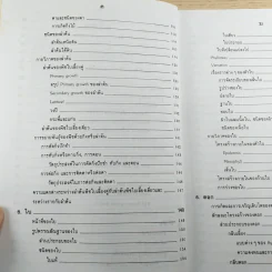 ชีววิทยา 3 - เชาวน์ & พรรณี ชิโนรักษ์ รูปที่ 12