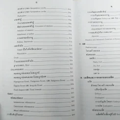 ชีววิทยา 3 - เชาวน์ & พรรณี ชิโนรักษ์ รูปที่ 14