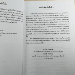 ชีววิทยา 3 - เชาวน์ & พรรณี ชิโนรักษ์ รูปที่ 9