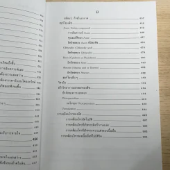 ชีววิทยา 3 - เชาวน์ & พรรณี ชิโนรักษ์ รูปที่ 19