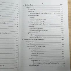 ชีววิทยา 3 - เชาวน์ & พรรณี ชิโนรักษ์ รูปที่ 17