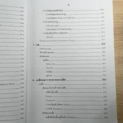 ชีววิทยา 3 - เชาวน์ & พรรณี ชิโนรักษ์ รูปที่ 15