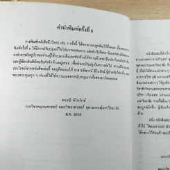 ชีววิทยา 3 - เชาวน์ & พรรณี ชิโนรักษ์ รูปที่ 8