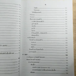 ชีววิทยา 3 - เชาวน์ & พรรณี ชิโนรักษ์ รูปที่ 13