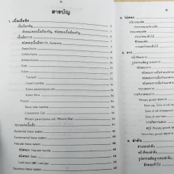 ชีววิทยา 3 - เชาวน์ & พรรณี ชิโนรักษ์ รูปที่ 10