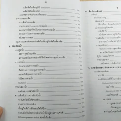ชีววิทยา 3 - เชาวน์ & พรรณี ชิโนรักษ์ รูปที่ 16