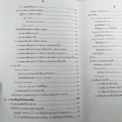ชีววิทยา 3 - เชาวน์ & พรรณี ชิโนรักษ์ รูปที่ 18