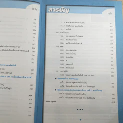 เคมี ม.6 เล่ม 5 - สำราญ พฤกษ์สมุทร รูปที่ 12