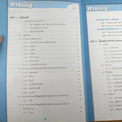เคมี ม.6 เล่ม 5 - สำราญ พฤกษ์สมุทร รูปที่ 9