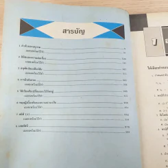 คณิตศาสตร์ 1001 Tests in Maths 3 - ทรงวิทย์ สุวรรณธาดา รูปที่ 9