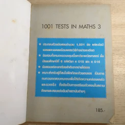คณิตศาสตร์ 1001 Tests in Maths 3 - ทรงวิทย์ สุวรรณธาดา รูปที่ 7