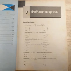 คณิตศาสตร์ 1001 Tests in Maths 3 - ทรงวิทย์ สุวรรณธาดา รูปที่ 10