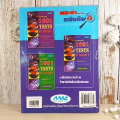 คณิตศาสตร์ 1001 Tests in Maths 3 - ทรงวิทย์ สุวรรณธาดา รูปที่ 2