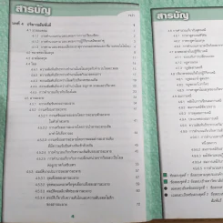 เคมี ม.4 เล่ม 2 - สำราญ พฤกษ์สุนทร รูปที่ 9