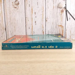 เคมี ม.4 เล่ม 2 - สำราญ พฤกษ์สุนทร รูปที่ 3