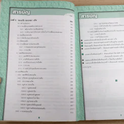 เคมี ม.4 เล่ม 2 - สำราญ พฤกษ์สุนทร รูปที่ 11