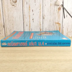 คณิตศาสตร์ ช่วงชั้นที่ 4 (4-6) เล่ม 1 สำหรับชั้นมัธยมศึกษาปีที่ 4 รูปที่ 3