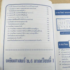 คณิตศาสตร์ ช่วงชั้นที่ 4 (4-6) เล่ม 1 สำหรับชั้นมัธยมศึกษาปีที่ 4 รูปที่ 12