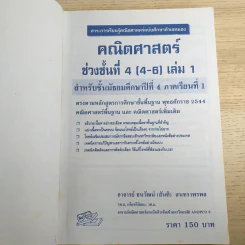 คณิตศาสตร์ ช่วงชั้นที่ 4 (4-6) เล่ม 1 สำหรับชั้นมัธยมศึกษาปีที่ 4 รูปที่ 7