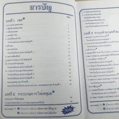 คณิตศาสตร์ ช่วงชั้นที่ 4 (4-6) เล่ม 1 สำหรับชั้นมัธยมศึกษาปีที่ 4 รูปที่ 9