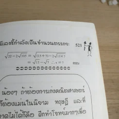 คณิตศาสตร์ ช่วงชั้นที่ 4 (4-6) เล่ม 1 สำหรับชั้นมัธยมศึกษาปีที่ 4 รูปที่ 14