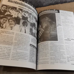 TV Magazine ฉบับที่ 45 สุวนันท์ คงยิ่ง รูปที่ 11
