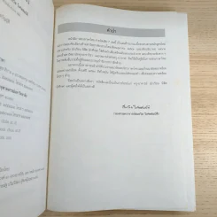 สอบภาษาไทยง่ายนิดเดียว - รองศาสตราจารย์สมถวิล วิเศษสมบัติ รูปที่ 8